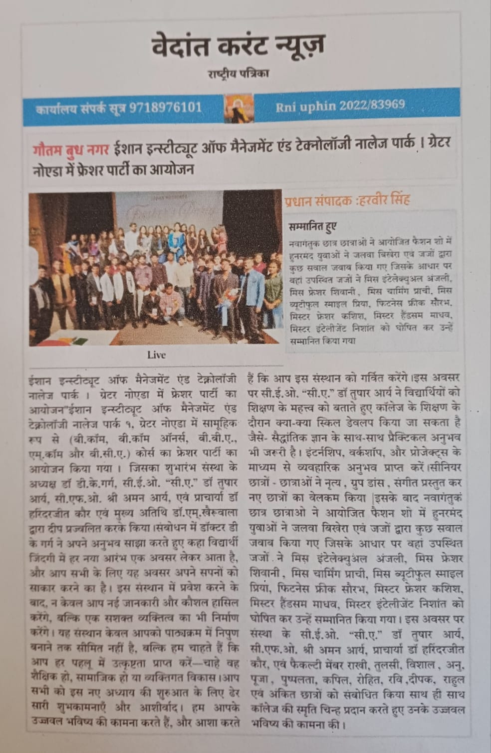 Fresher Party at IIMT